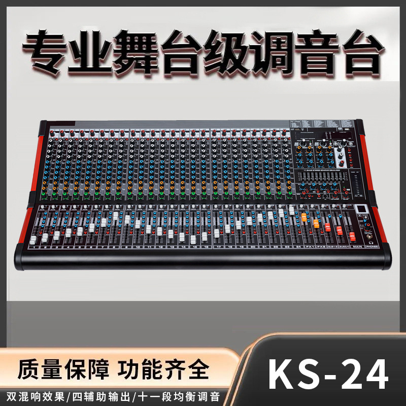 24通道双混响效果四辅助输出十一段均衡户外婚庆舞台调音台KS-24