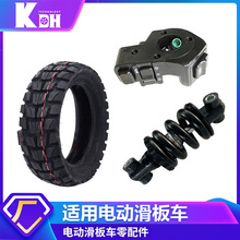 Kukirin G2 Max电动滑板车零件配件仪表控制器挡泥板油门刹把轮胎