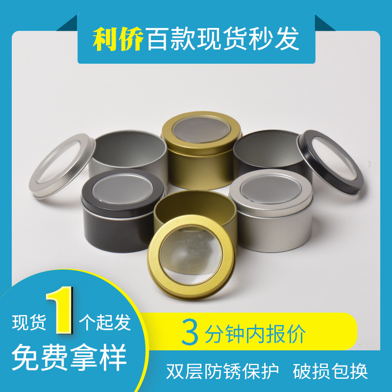 Spot tinplate jar badge U disk storage window round small iron box packaging logo aromatherapy candle jar