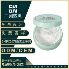 翠黛控油调色矿物质散粉定妆持久ins风轻薄薄荷防水蜜粉加工oem