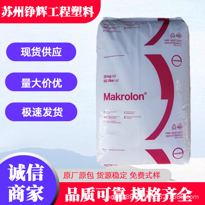 Low viscosity PC Shanghai kesichuang Bayer 2407 UV-resistant high flow heat stable demoulding grade Low viscosity PC Shanghai kesichuang Bayer 2407 UV-resistant high flow heat stable demoulding grade