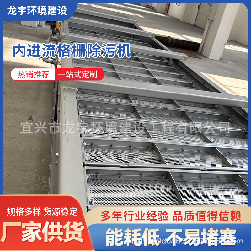 无锡厂家供应内进流格栅除污机细格栅机网板膜格栅机