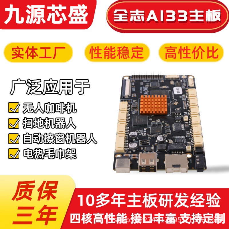 Android Motherboard Manufacturer's Quad-Core Allwinner A133 Motherboard for Unmanned Coffee Machines and Robot Cleaners, Industrial Control Development Board