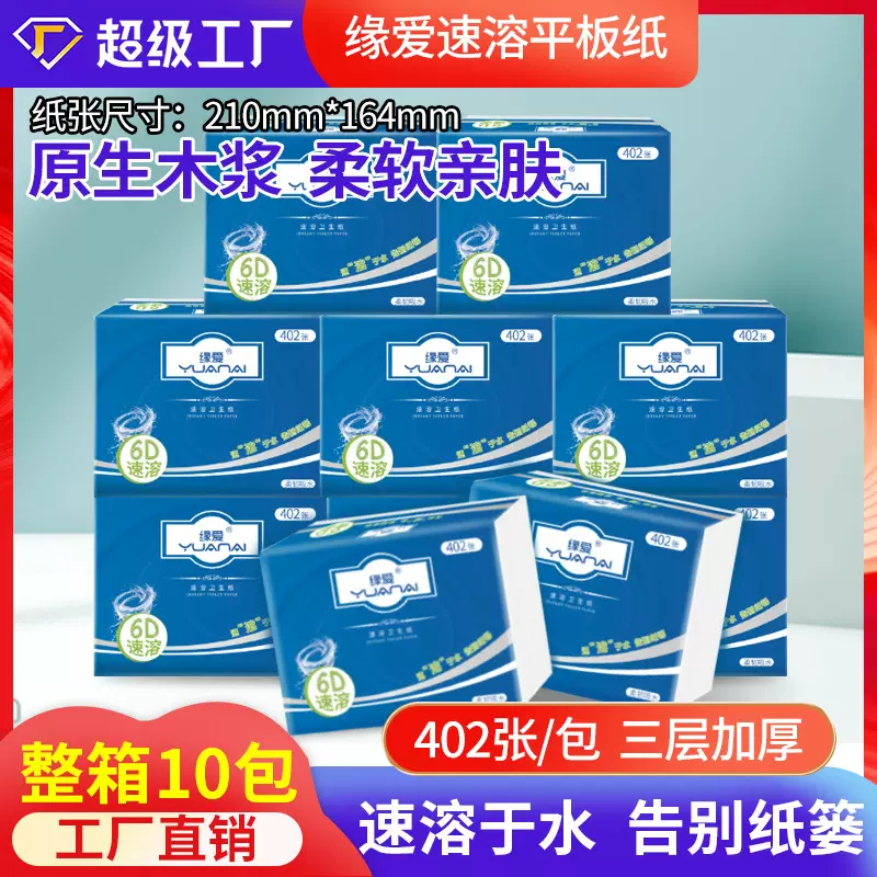 缘爱10包卫生纸家用厕纸平板纸刀切纸厕所压花草纸实惠装整箱批发