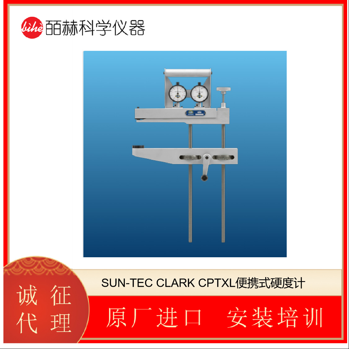 美国SUN-TEC CLARK CPTXL便携式硬度计