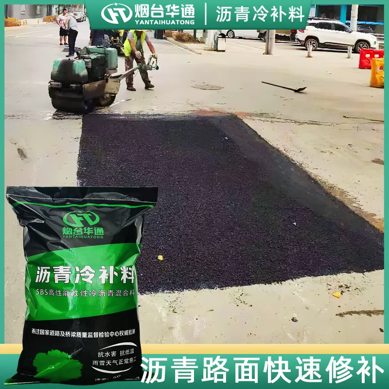 沥青冷补料 袋装路面快速修补材料 细粒式瓜子石沥青混合料