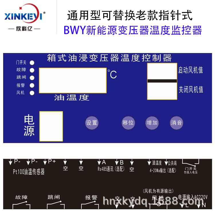 变压器温度计 油浸式 欣科亿 光伏箱变智能监控装置 BWY-XKY802