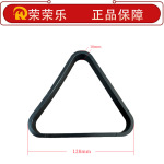 台球桌摆球1寸三角架黑八九球台球三角形塑料配件黑八配套桌球