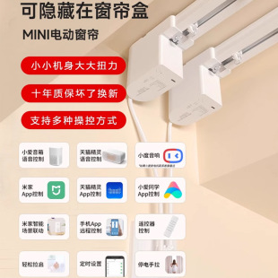 Electric curtain track remote control integrated intelligent full-automatic rice home opening and closing monorail double-track mute rail slide