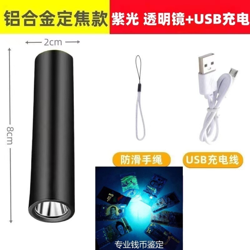 UV紫光手电筒验钞笔365nm蔬菜检测灯荧光蓝钒波尔多液农残检测|undefined