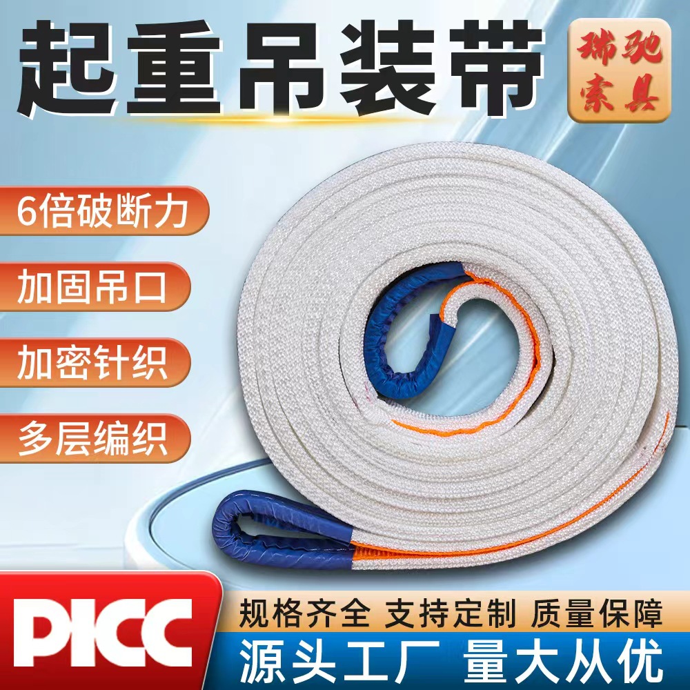 4公分1吨1t扁平吊带工业级双扣圆步行车白色吊装带