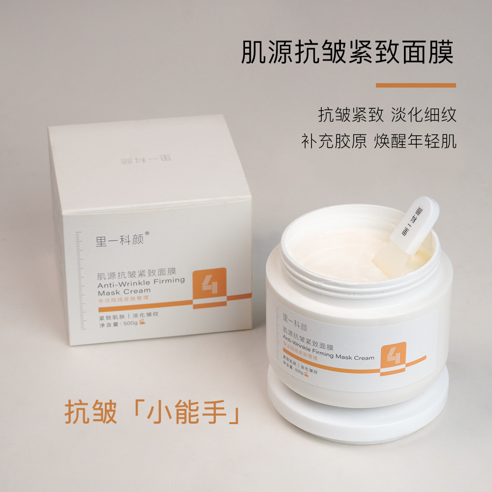 Li Yike Yan Muscle Source Anti-Wrinkle Tightening Mask No. 4 Desalination of Fine Wrinkles and Free Adjustment Application Mask Ointment Beauty Salon