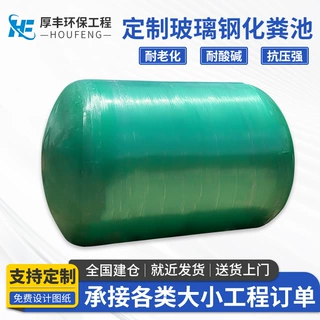 定制耐酸碱玻璃钢化粪池隔油池污水处理高强玻纤材料地埋式厌氧池