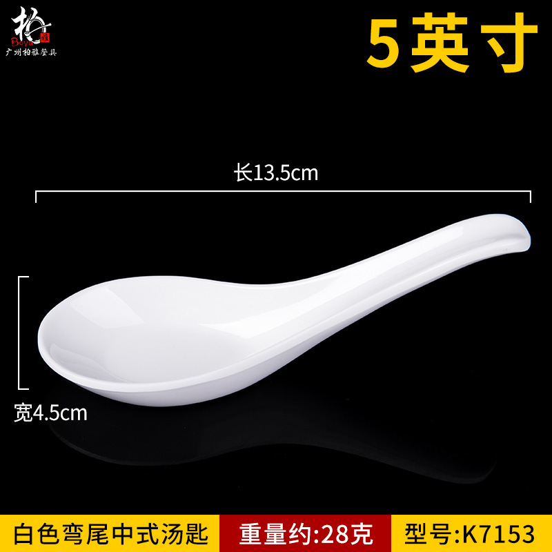 흰색 K7153 곡선형 꼬리 중식 수저 (A8 식품 등급 재질 3배 두께)