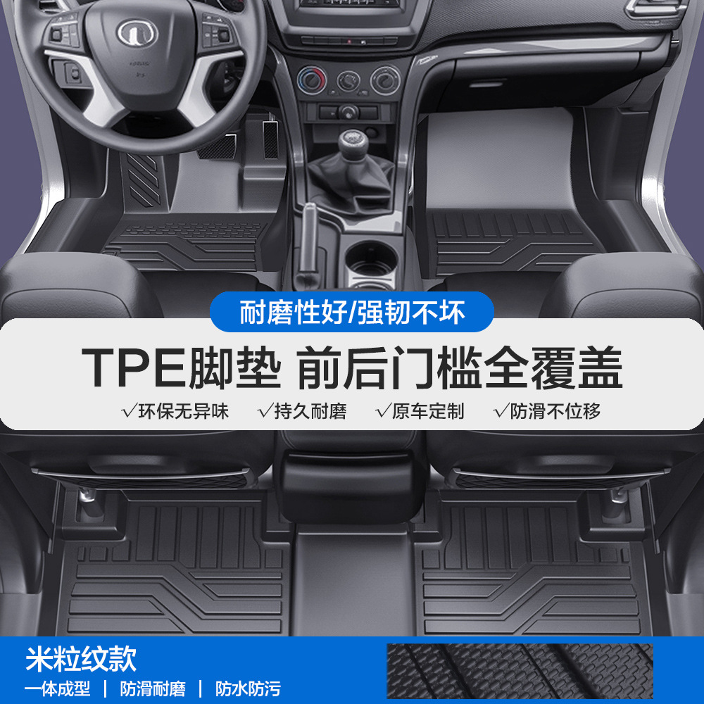 5 6 7, Great Wall Universal Foot Pad - rice-grain-pattern-tpe-door-sill-floor-mat-please-leave-a-message-or-note-the-car-model-year-when-placing-an-order