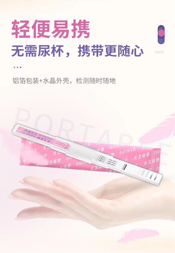 David Crystal series ovulation test paper to test ovulation, high-precision ovulation period test, follicle test paper, 10 pack