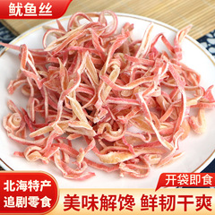 炭烤鱿鱼丝 北部湾特产碳烤即食深海鱿鱼小吃休闲海味零食辣味
