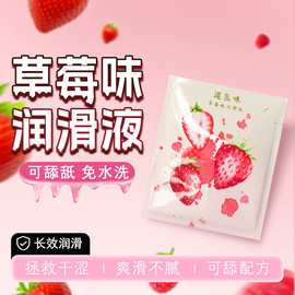 逗蕊咪润滑剂袋油水溶性可舔润滑油草莓果味夫妻情趣用润滑批发