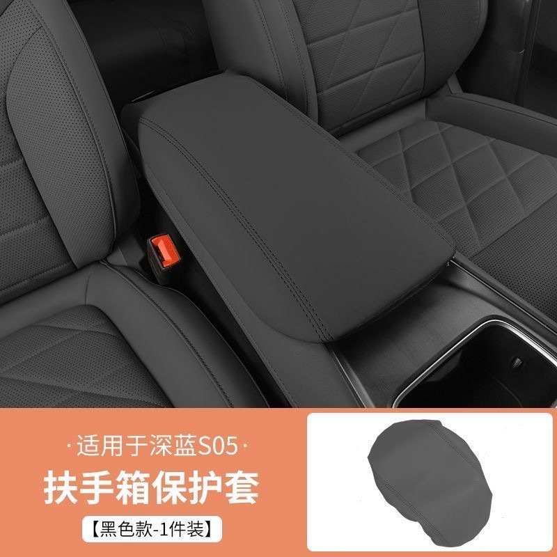 Suitable for Dark Blue S05 Special Armrest Box Cover Original Car Color Central Control Armrest Box Protective Cover Anti-Scratch Leather Cover