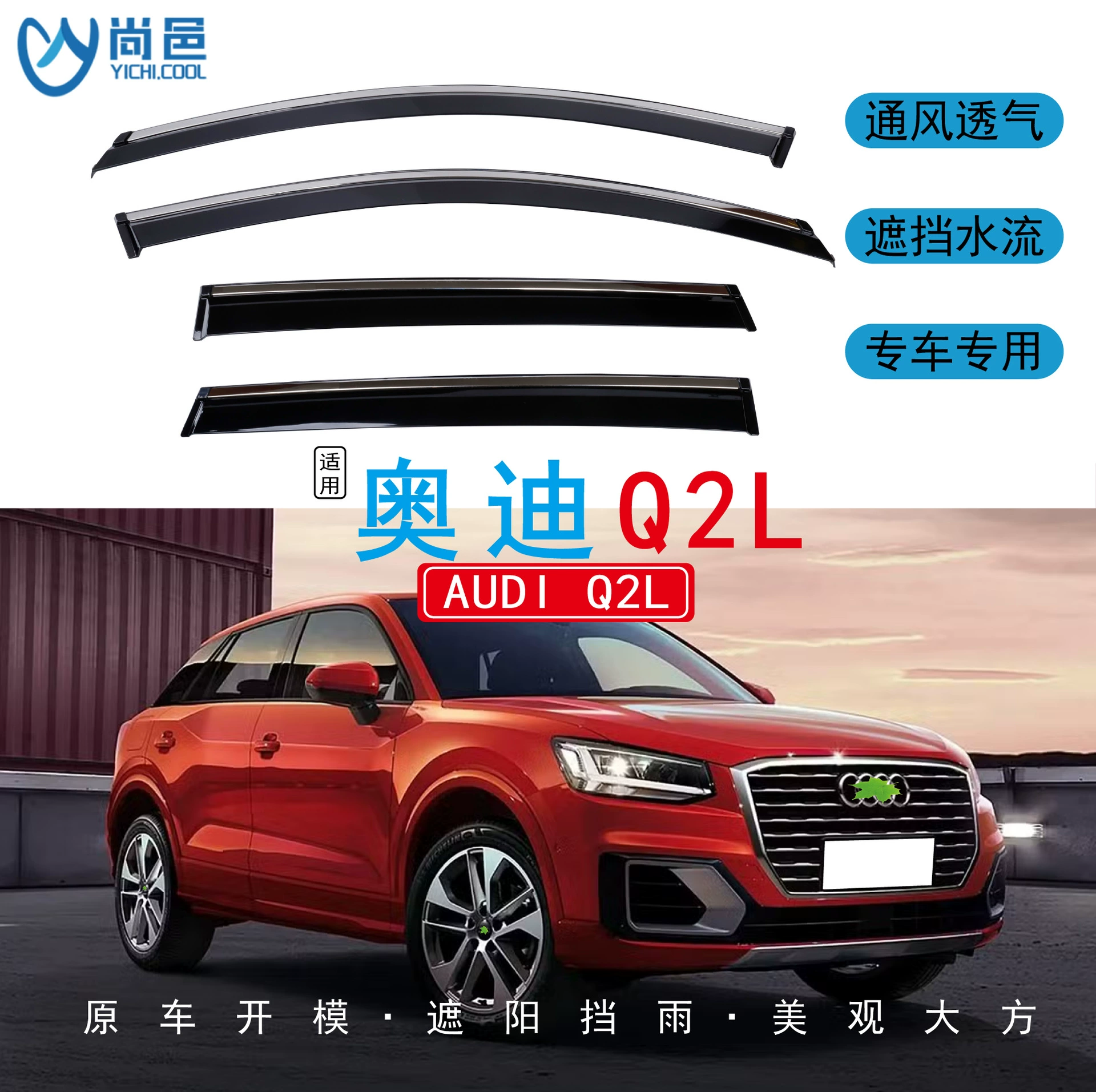 Трансграничное применение 2018-2019 Audi Q2L модификация окон