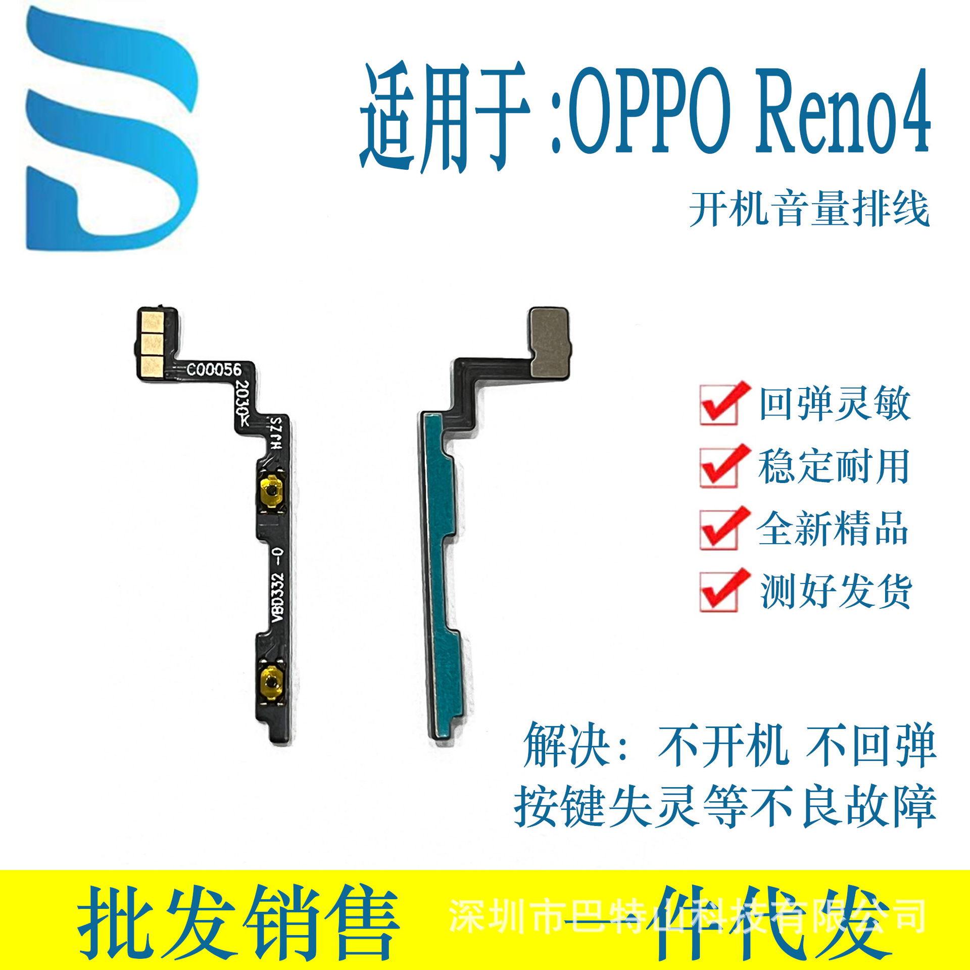 开机音量排线适用于OPPO Reno4手机显示屏幕按键排线  厂家直销