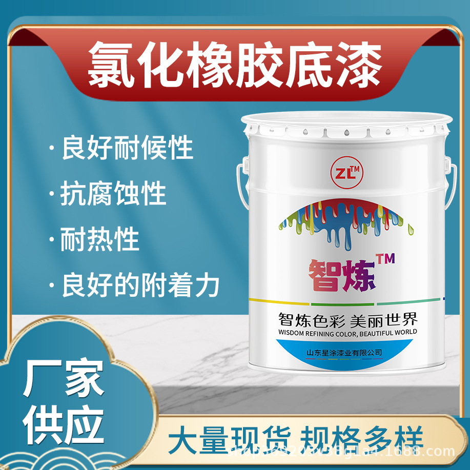 氯化橡胶防腐底漆船底防污漆  防腐防锈漆 常温固干氯化橡胶底漆