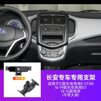 car mobile phone, Car phone holder - 14-15-chang-an-ben16-19-chang-an-ben-ev21-chang-an-ben-e-star-without-large-screen