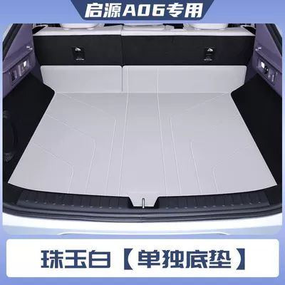 interior modification accessories, Trunk Mat - pearl-white-individual-base-pad-skin-friendly-napa-leather-qiyuan-a06-pure-electric-version-no-speaker-on-the-left-side-of-the-trunk