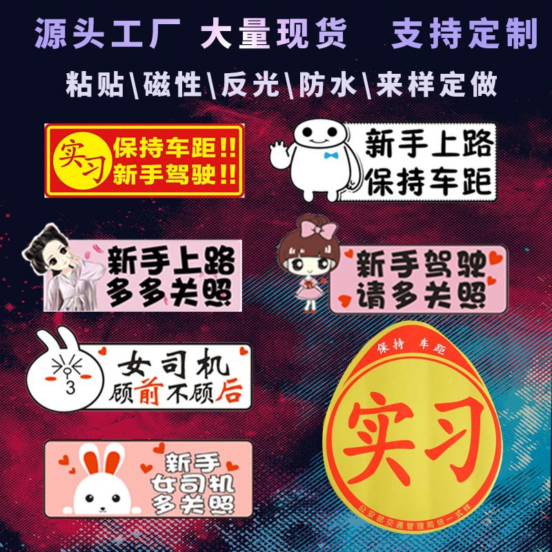Магнитные Светоотражающие Мультяшные сильные магнитные начинающая женщина-водитель на дороге автомобильные наклейки клей наклейки для стажировки