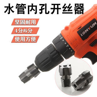 Water pipe inner hole opening device electric drill universal 4 points 6 water distribution pipe PPR PPE water pipe tapping