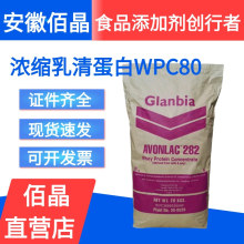 乳清蛋白 美国哥伦比亚 食品级 浓缩乳清蛋白粉WPC80易吸收