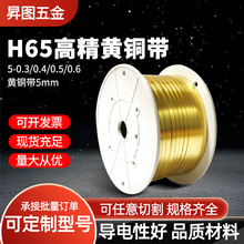 H65黄铜带窄条5mm 0.3-0.6黄铜厂家批发直供环保铜板黄铜片铜带