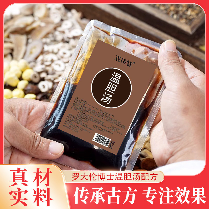 Wendan Decoction Foot Soaking Medicine Package Expectorant Moisture Constitution Spleen and Stomach Conditioning Children Adult Luo Dalun Foot Soaking Prescription Foot Bath Liquid