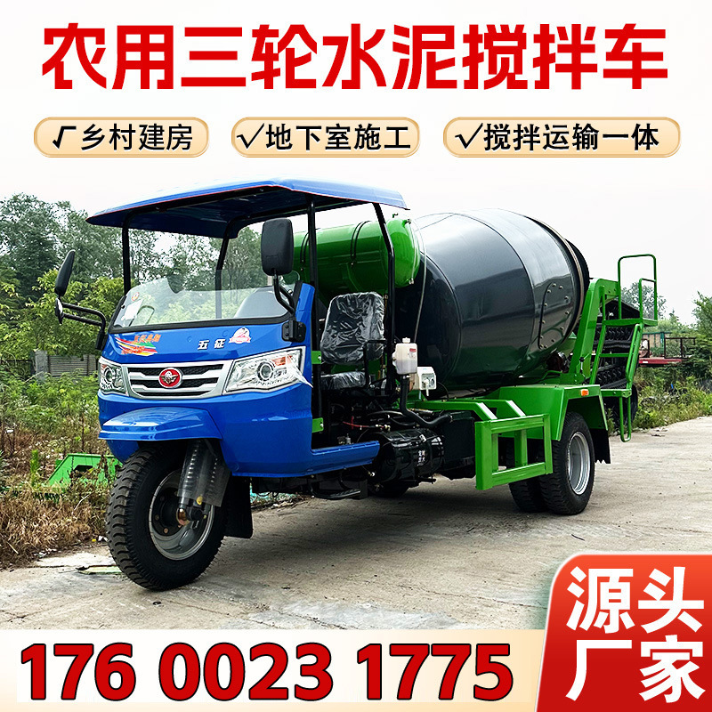 Three-Wheel Concrete Mixer Truck for Rural Use, 3-Cubic Meter Dry and Wet Material Mixer, Small Cement Transport Vehicle
