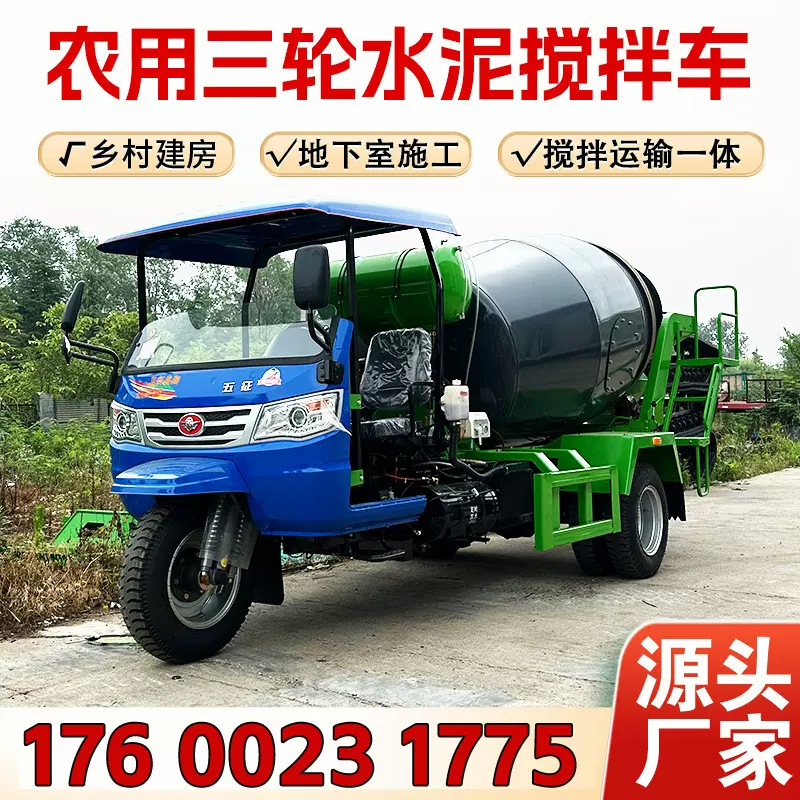 三轮混凝土搅拌车农村打地坪3方干湿料搅拌机 小型水泥商混运输车