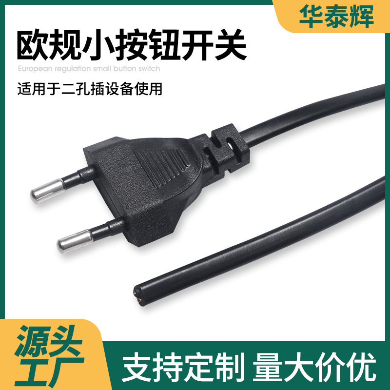 欧规303两插电源线2芯led气氛围开关线欧标电源插头电线厂家批发