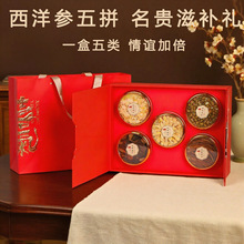黄芪西洋参营养品灵芝陈皮铁皮石斛滋补品礼盒装送礼物滋补礼盒