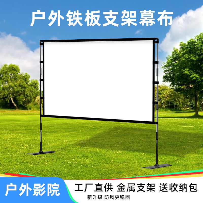 全新升级金属板双支架室内办公户外露营投影仪幕布便携式投影布