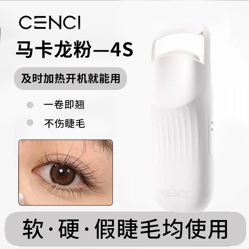 ro电热cenci4P电动睫毛卷翘器睫毛夹卷器加热睫毛烫电烫睫毛包邮|undefined