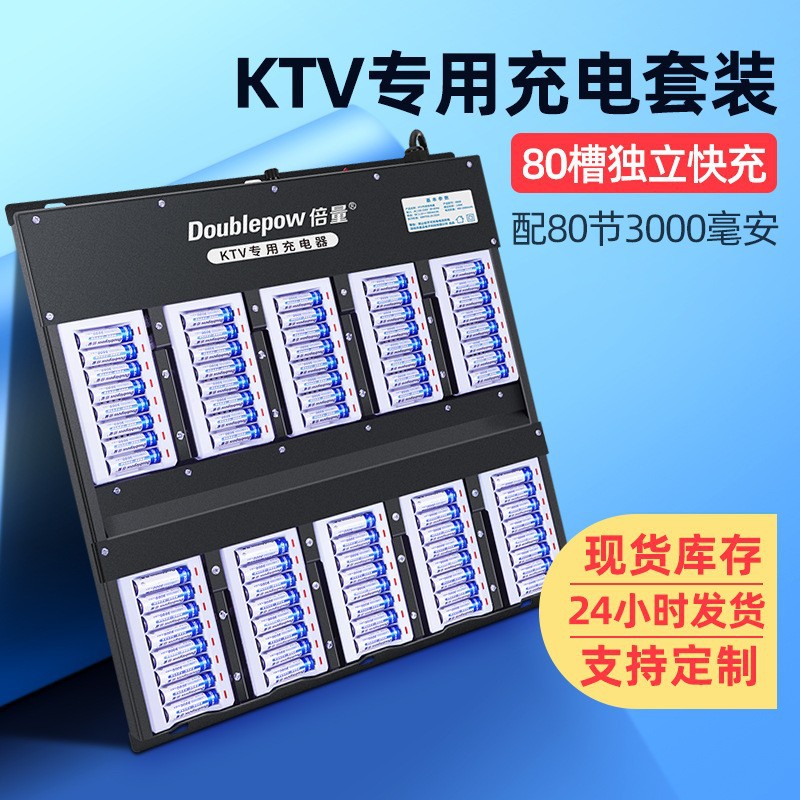 倍量KTV无线话筒5号充电电池充电器套装80节AA五号电池3000