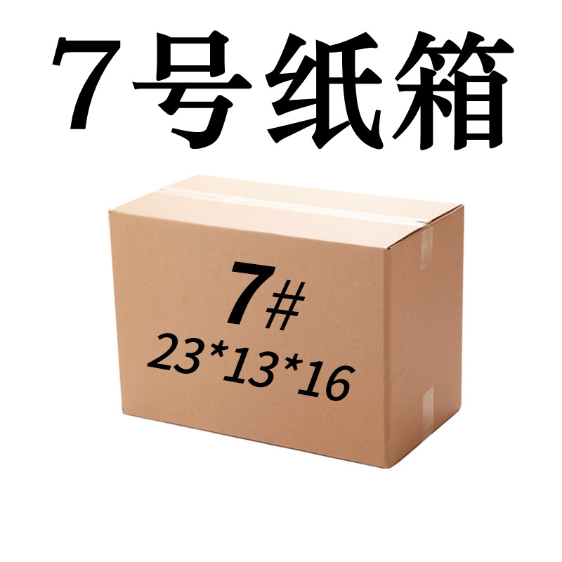 源头工厂直销纸箱搬家打包半高快递批发特硬纸盒电商物流食品包装