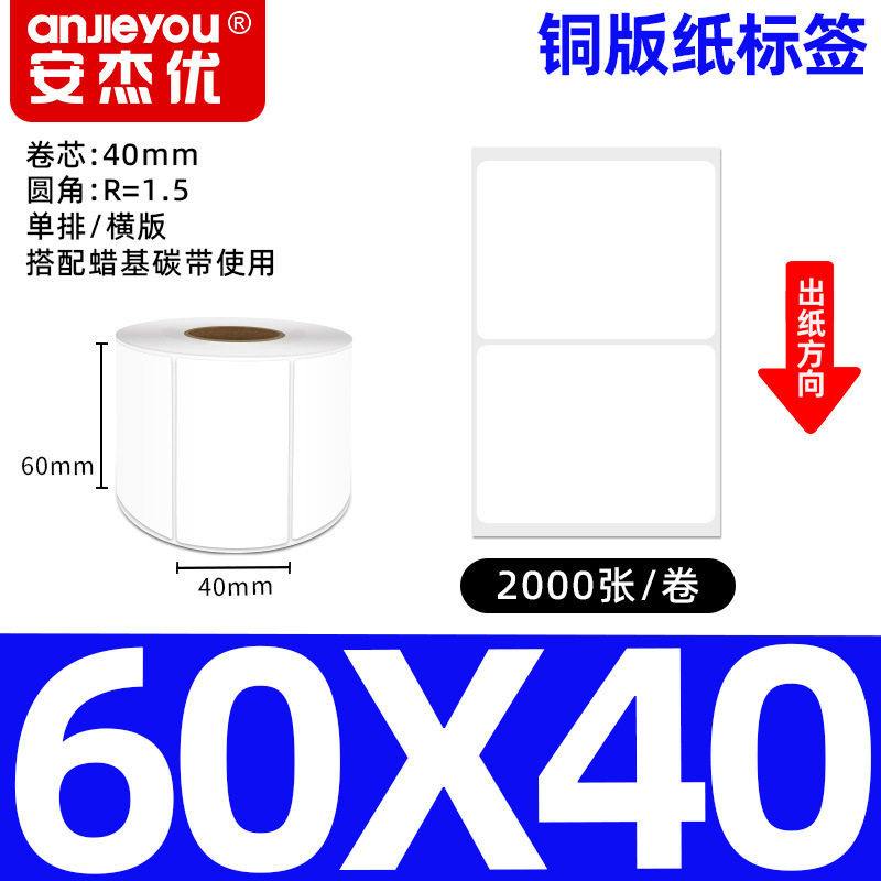铜版不干胶标签纸强粘背胶铜板条码商标商品标价打印空白标签贴纸|undefined