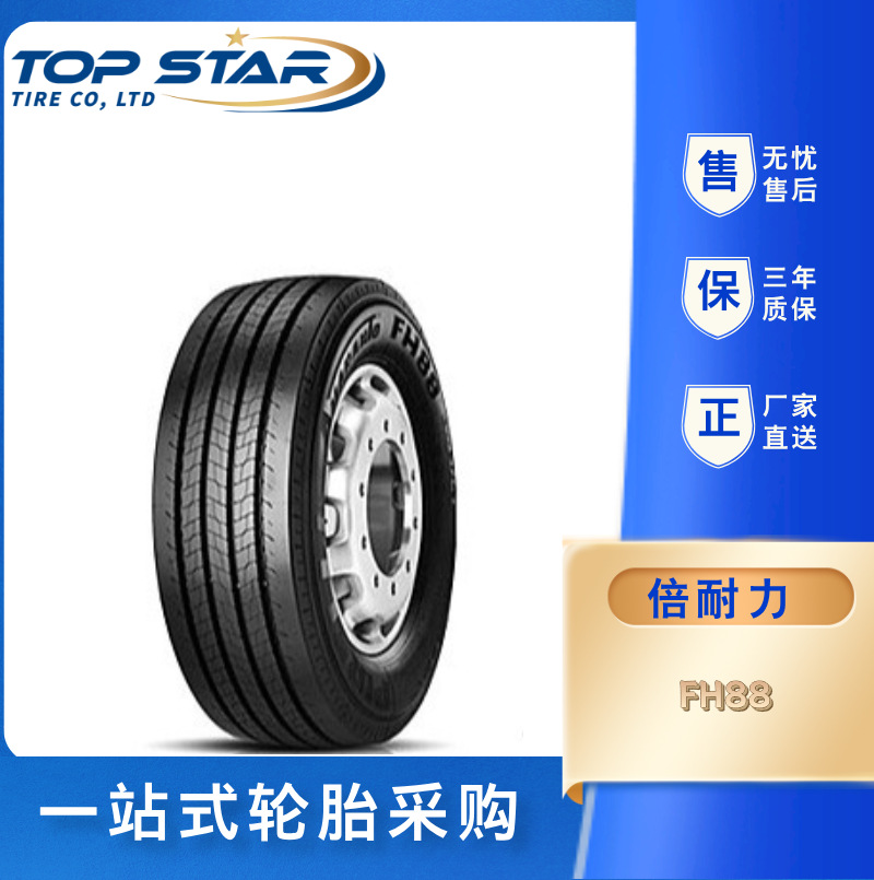 倍耐力轮胎PIRELLI 295/80R22.5 FH88 全钢子午线中短途 倍耐力