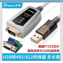 批发帝特DT-5119 USB转RS485/422转换线0.5米 USB转485工业转换线