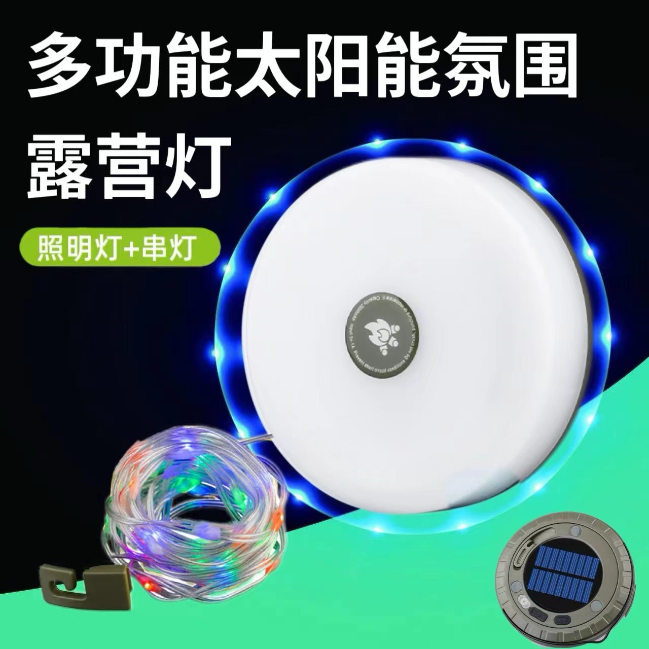 新款充电七彩照明拉线串灯帐篷灯照明灯具可收纳灯串多功能氛围灯