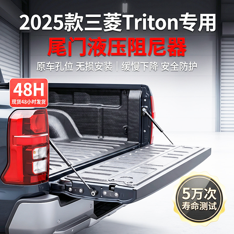 25triton尾门阻尼器