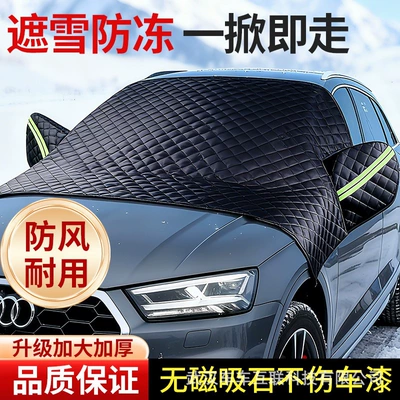 Car snow shield car cover for the front windshield