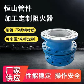 锅炉配附件;阻火器;异径管