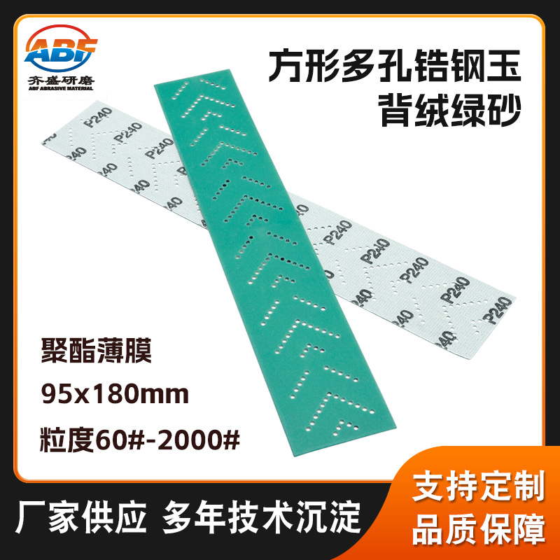 长方形多孔无尘锆钢玉背绒绿砂纸 跨境直供金属木工打磨抛光砂纸