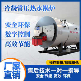 冷凝常压燃气热水锅炉 商用工业供暖洗澡中央热水系统 安全节能低